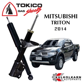 TOKICO โช๊คอัพ MITSUBISHI TRITON 4x2/4x4 ปี 2014 (STANDARD SERIES)