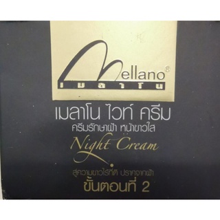 ครีมเมลา​โนไวท์​ สูตร2​ กลางคืน