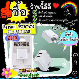 Remax RP-U51 หัวชาร์จ  2 USB Adapter 2.1A อะแดปเตอร์ รองรับการชาร์จสมาร์ทโฟนและแท็บแล็ต ของแท้ 100%