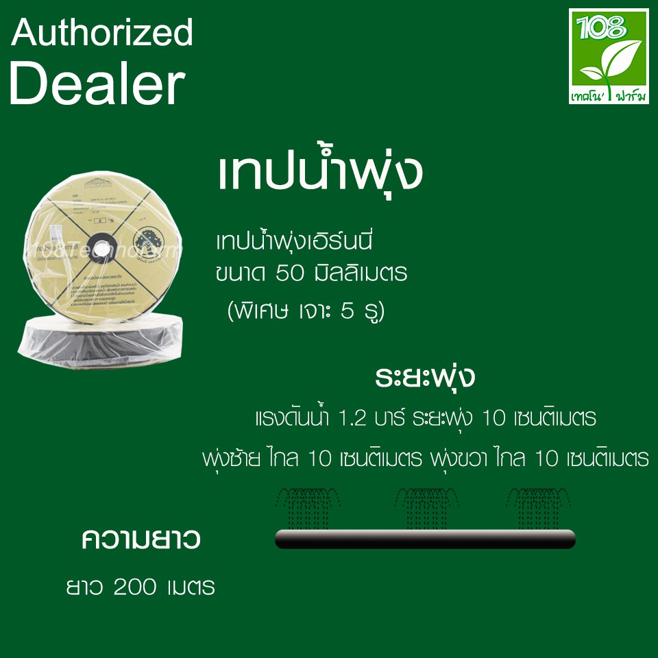 เทปน้ำพุ่ง สายน้ำพุ่ง ท่อน้ำพุ่ง