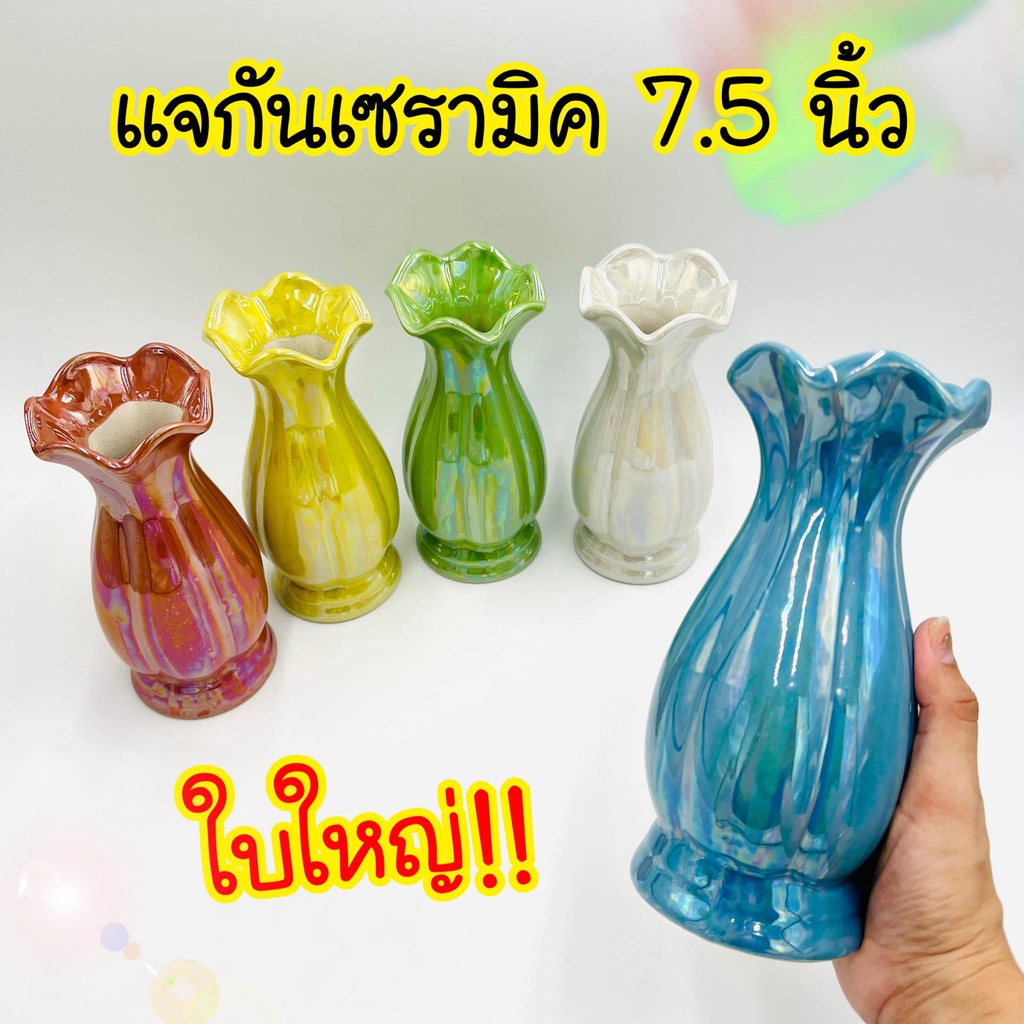 7.5นิ้ว แจกัน เซรามิค สีมุก แจกันมุก แฮนด์เมด แจกันดอกไม้ ไหว้พระ เคลือบผิวมุก