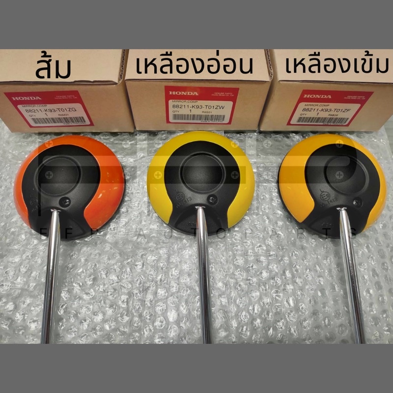 กระจกมองหลังกลม สีน้ำเงิน (หมุนเกลียวซ้าย) ฮอนด้าแท้ 100% สำหรับรถปีผลิต 2014 ขึ้นไป ทุกรุ่น (88211-K93-T01ZC/ ZQ/ ZY)