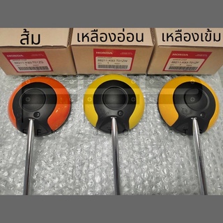 กระจกมองหลังกลม สีเหลือง (หมุนเกลียวซ้าย) ฮอนด้าแท้ 100% สำหรับรถปีผลิต 2014 ขึ้นไป ทุกรุ่น (88211-K93-T01ZG/ ZW/ ZF)