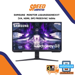 MONITOR SAMSUNG (จอมอนิเตอร์) ODYSSEY G3 LS24AG320NEXXT 24" VA FHD 165Hz By Speedcom