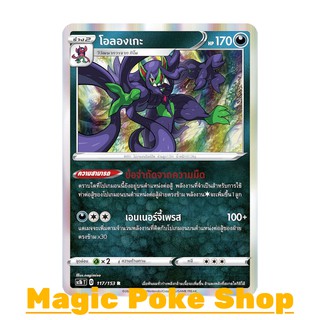 โอลองเกะ (R-Foil,SD) ความมืด ชุด ซอร์ดแอนด์ชีลด์ การ์ดโปเกมอน (Pokemon Trading Card Game) ภาษาไทย