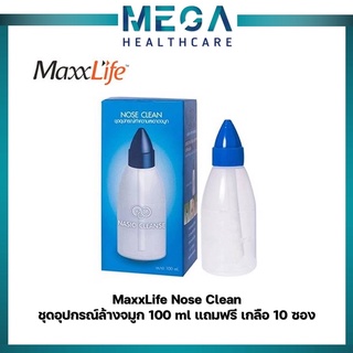 Maxxlife Nose Clean อุปกรณ์ล้างจมูก(100ml) , (250ml) +เกลือ 10 ซอง