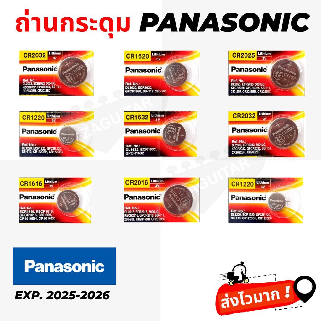 ของแท้ ถ่านกระดุม CR2032 Panasonic ถ่านกุญแจรีโมท