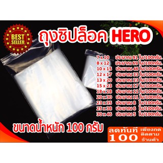 🔥ลด 50% ใส่โค้ด INCLZ44🔥 ถุงซิปล็อคถูกมาก... (100 กรัม/แพ็ค) มีให้เลือกหลายขนาด !!!!!!!!!!!! พร้อมจัดส่ง !!!!!!!!!