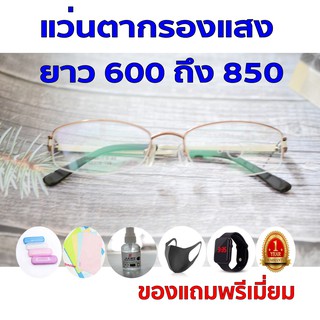 ซื้อ1แถม5 รับประกัน1ปี แว่นตากรองแสงชาย แว่นตาตัดแสงสีฟ้า ค่าสายตายาว 600ถึง850