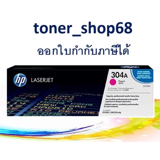 HP 304A M (CC533A) ตลับหมึกโทนเนอร์ สีม่วงแดง ของแท้