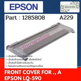 EPSON COVER ASSY.,PRINTER,REAR, A  ฝาปิดสีชาด้านบน LQ-590 ( 1285808 )