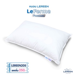 หมอนPremium รุ่น LeFerme  หมอนนุ่มแน่นสูง น้ำหนักตัว 80+ ฟรีปลอก