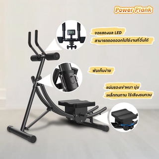 เครื่องออกกำลังกายบริหารหน้าท้อง  PowerPlank-B