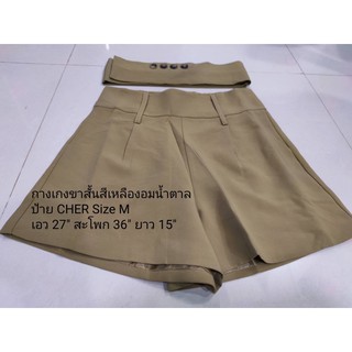 KALISA ส่งต่อ NEW กางเกงขาสั้นผู้หญิงสีเหลืองอมน้ำตาล ป้าย CHER Size M