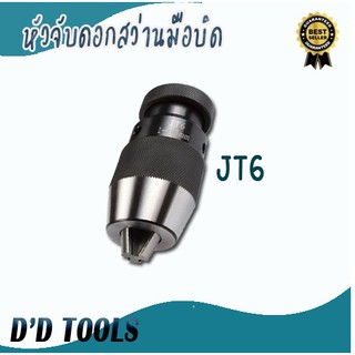 หัวจับสว่านมือบิด รูเตเปอร์  KEYLESS DRILL CHUCK ไซส์ 1-16MM JT6