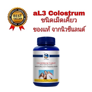 aL3 colostrum chewable tablets เอ แอล สาม โคลอสตรุมแท้จากนิวซีแลนด์ ชนิดเม็ดเคี้ยว  120 เม็ด