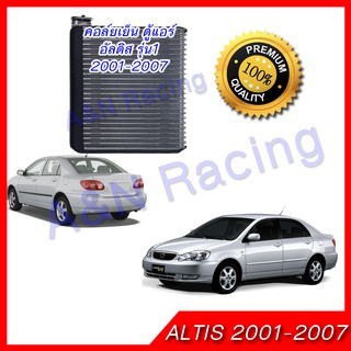 คอล์ยเย็น ตู้แอร์ โตโยต้า อัลติส ลิโม่ รุ่น1 ปี 2001-2007 Altis Limo คอยล์เย็น