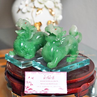 (รุ่นสวย) ปี่เซี่ยะคู่ เรียกทรัพย์ เรซิ่นสีหยกฐานแก้ว ขนาดสูง 4 นิ้ว