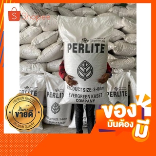 เพอร์ไลท์ Perlite(กระสอบใหญ่100L)🍅กดสั่งครั้งละ1 กระสอบเท่านั้น🍅รบกวนอ่านรายละเอียดก่อนกดสั่ง❌