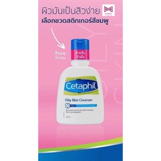 Cetaphil Oily Skin 125ml สำหรับผิวมัน