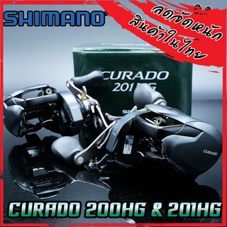 รอกหยดน้ำชิมาโน่ SHIMANO CURADO 200/201 KHG หมุนขวา/หมุนซ้าย (รอบ 7.4:1)