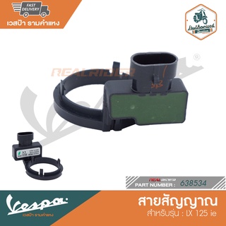 VESPA สายสัญญาณ สำหรับรุ่น LX 125 ie [638534]