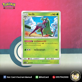 [Pokemon] อมาโจ Foil (As6a C 037/196)