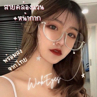 (01)สายคล้องแว่น สายคาดแว่น ลาย Star มีสีใหม่ค่ะ สายคล้องแมสก์ Mask สายคล้องหน้ากากอนามัย ฟรี!ตะขอเกี่ยวหน้ากากอนามัย