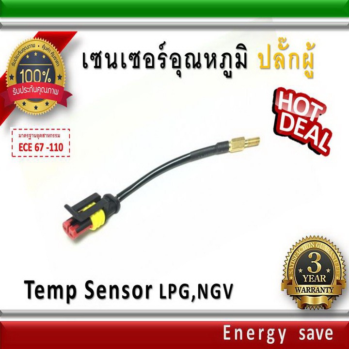 เซนเซอร์อุณหภูมิ 2.2 k และ 4.7 k อะไหล่แก๊ส LPG NGV Energysave