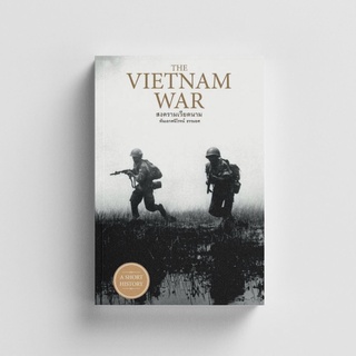 Gypzy(ยิปซี) หนังสือสงครามเวียดนาม : The Vietnam War
