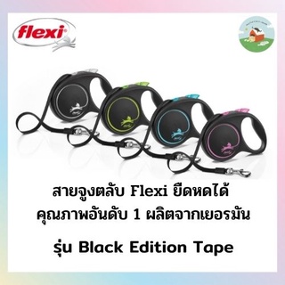 สายจูงสุนัข Flexi รุ่น Black Design Tape สายจูตลับ ผลิตจากเยอรมัน รับน้ำหนักได้ 15-50 kg. ขนาด 5 m.