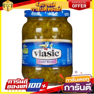 Vlasic Sweet Pickle Relish 296ml ผักดองดองมีรสชาติที่ลงตัว สูตรลับของ Vlasic