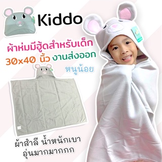 Kiddo ผ้าห่มมีฮู้ดสำหรับเด็ก ลายหนู ผ้านุ่มสวมใส่สบาย พกพาสะดวก