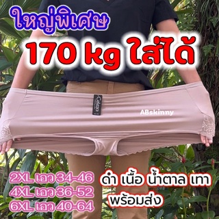 ผ้าลูกไม้ กางเกงใน ไซส์ใหญ่ ✅เอวสูง ยืดได้4 ทาง! ✅ยืดได้กว่ารุ่นทั่วไป! ✅สำหรับสาวอวบ ✅กางเกงในไซส์ใหญ่