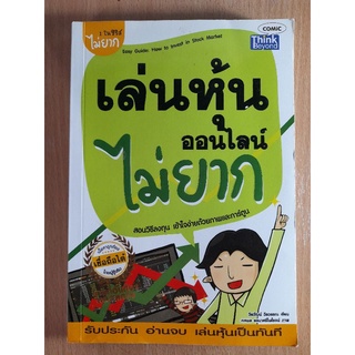 เล่นหุ้นออนไลน์ไม่ยาก(I)