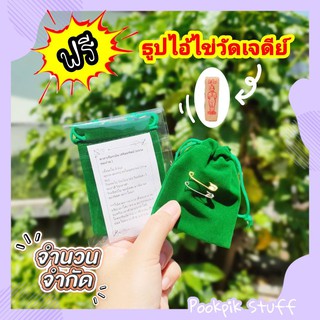 พร้อมส่ง กทม. !! ถุงเขียวเหนี่ยวทรัพย์ ฟรี! ธูปไอ้ไข่วัดเจดีย์ พร้อมคาถาเรียกทรัพย์ ถุงกำมะหยี่สีเขียว ถุงผ้าหูรูด