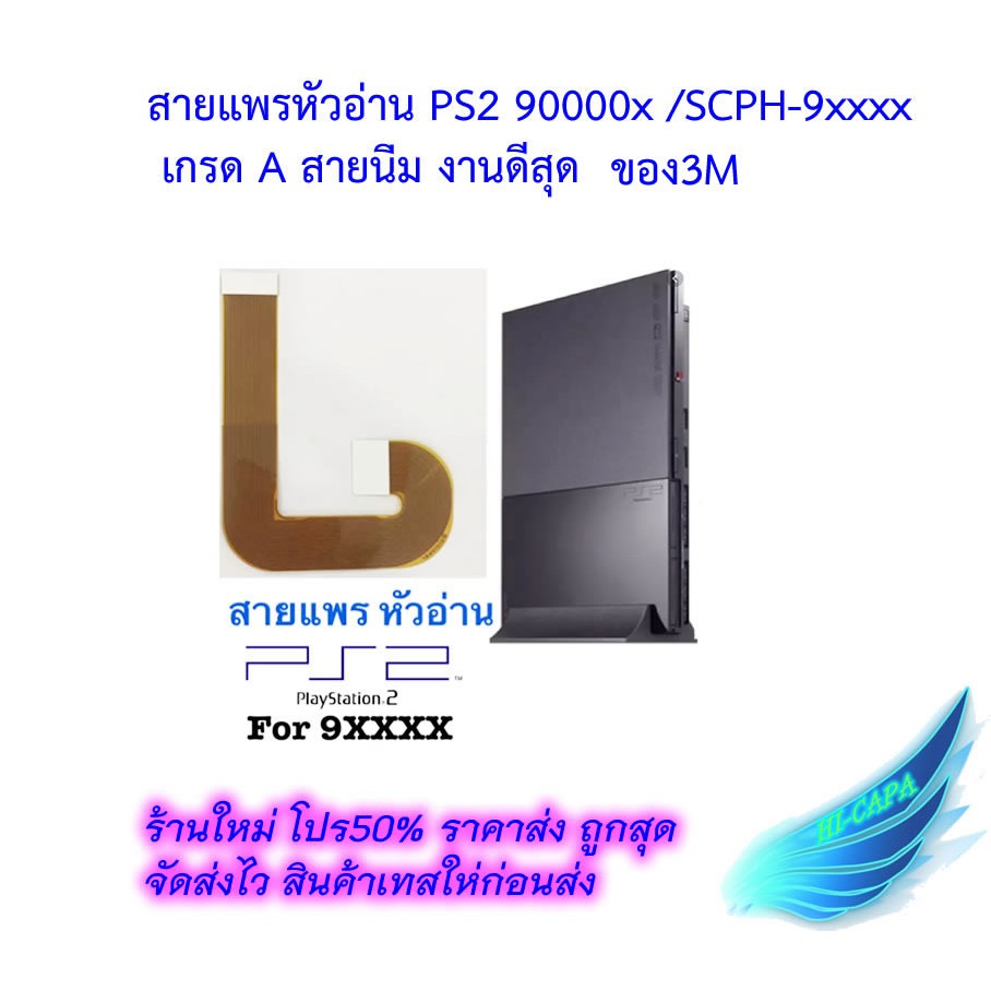 สายแพรหัวอ่านps2รุ่น900x อย่างดี สายนิ่มใช้ได้ยาวๆ