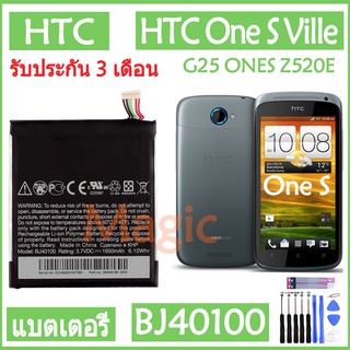 Original แบตเตอรี่ HTC One S Ville G25 ONES Z520E Z560E battery BJ40100 1650mAh รับประกัน 3 เดือน