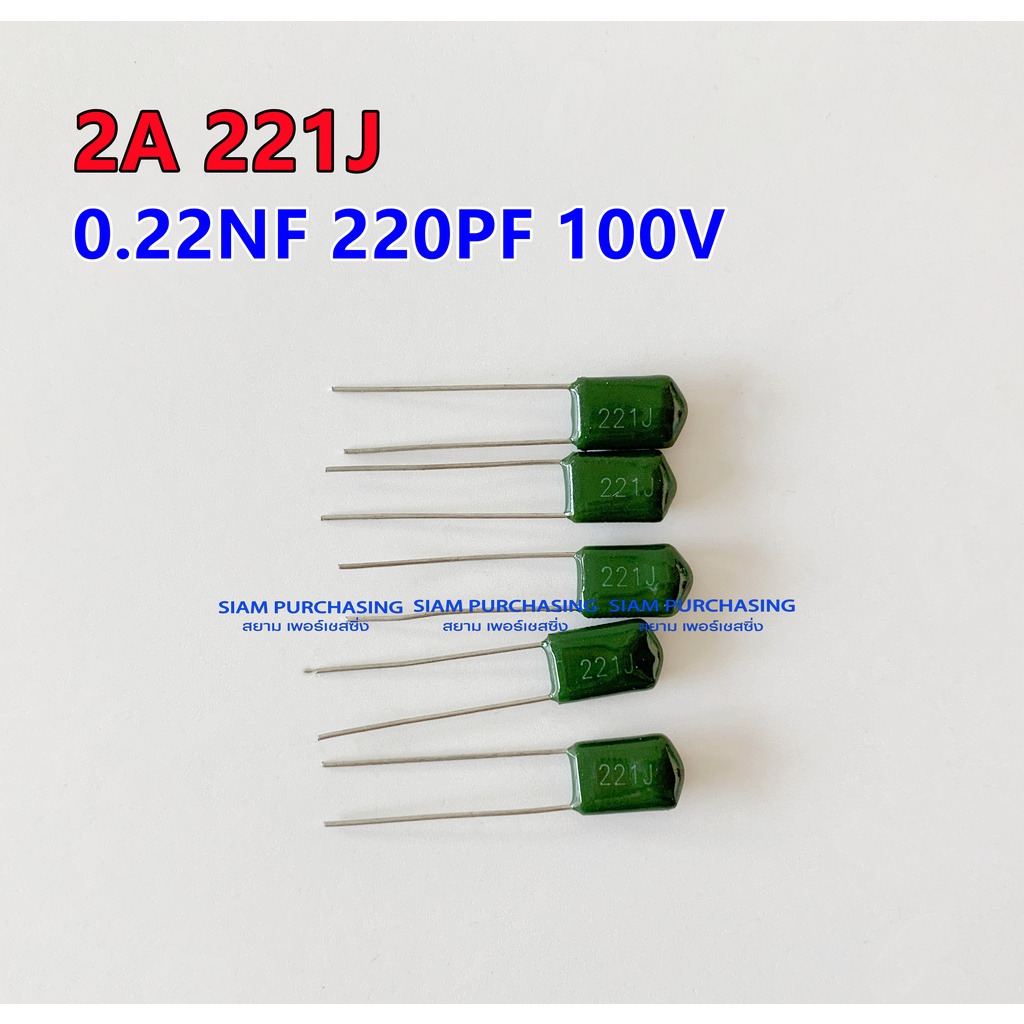 (จำนวน 5ชิ้น) ฟิล์ม คาปาซิเตอร์ 2A 221J 0.22NF 220PF / 2A 471J 0.47NF 470PF  / 2A 222J 0.0022UF 2.2N