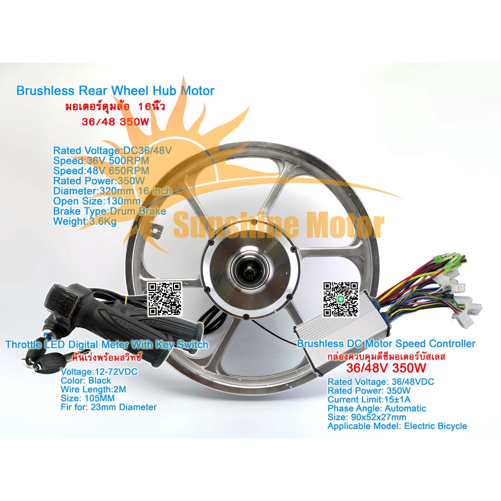 (สต๊อกในไทย) ชุดแปลงจักรยานไฟฟ้า 16นิ้ว ล้อหลัง  Rear Wheel Hub Motor 36/48V 350W ดรัมเบรค Drum Brake Electric Bike Con