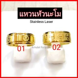 แหวนหัวนะโม  สแตนเลสเลเซอร์ทอง 18k