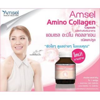 AMSEL AMINO COLLAGEN 40 cap แอมเซล อะมิโน คอลลาเจน (คอลลาเจนชนิดแคปซูล) 1กระปุกทานได้1เดือน