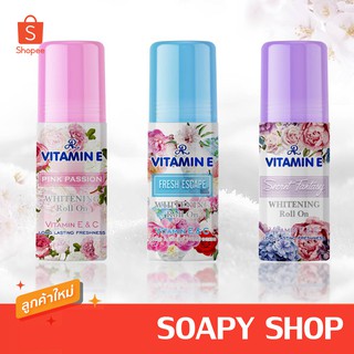 โรลออนน้ำหอม โรลออนระงับกลิ่นกาย AR VITAMIN E&amp;C 75ml.