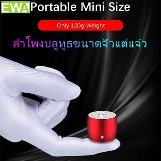 ลำโพงบลูทูธพกพา EWA A103 mini Bluetooth Speaker เสียงดี เบสดัง