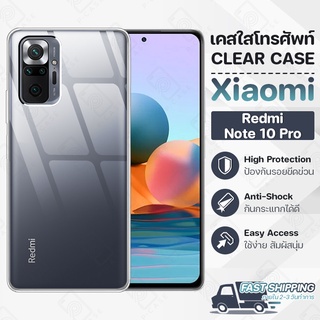 Pcase - เคส Xiaomi Redmi Note 10 Pro เคสเสี่ยวมี่ เคสใส เคสมือถือ กันกระแทก กระจก - Crystal Clear Case Thin Silicone