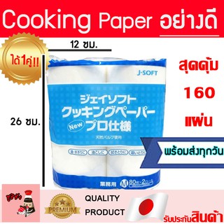 กระดาษถนอมอาหาร(แบรนด์ญี่ปุ่น) กระดาษห่อปลา  กัวเมทชีท กัวเมตชีท gourmetsheet กระดาษญี่ปุ่น กระดาษอาหาร กระดาษห่อเนื้อ