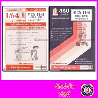 ชีทราม CDM2103 MCS1151 (MCS1101)  ทฤษฎีการสื่อสาร Sheetandbook