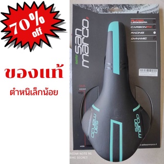 ลด70% เบาะอานแท้ San Macro  Concor Racing Zadel Zwart  สีเขียว Bianchi  มีตำหนิเล็กน้อย มีเพียงใบเดียว