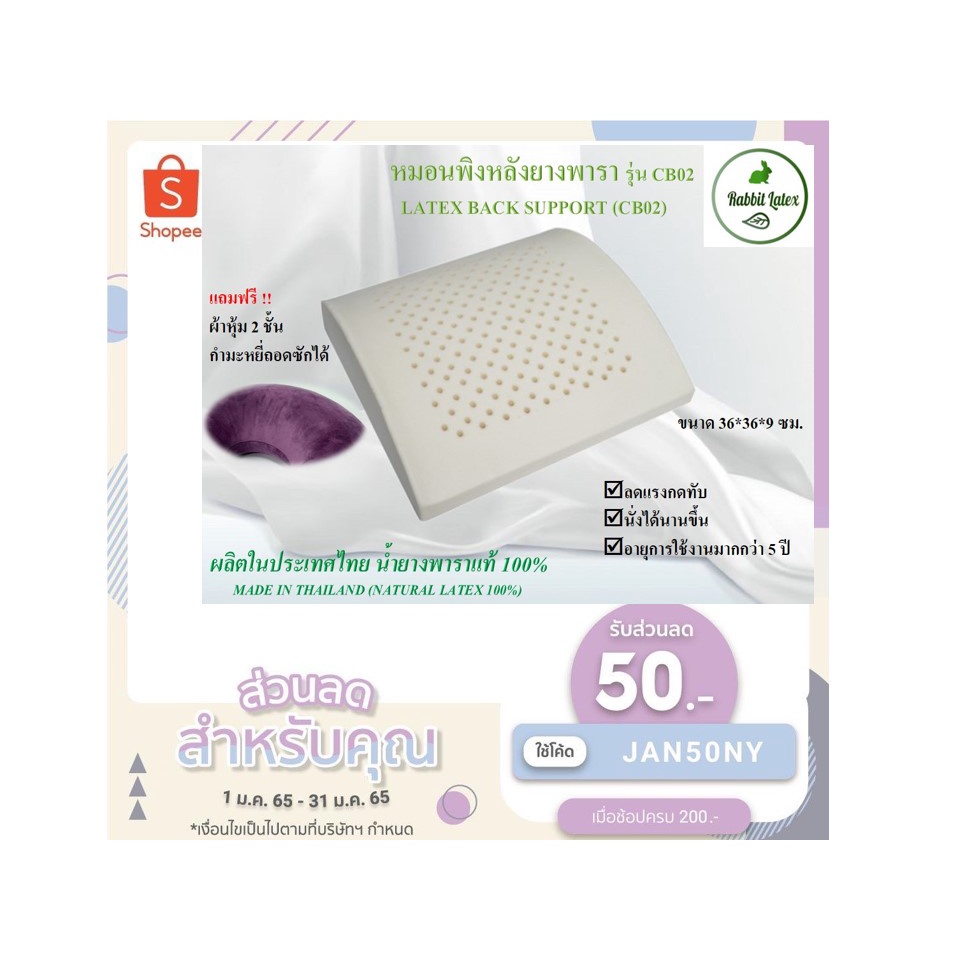 หมอนพิงหลังยางพารารุ่น CB02