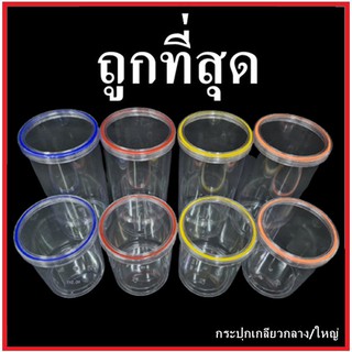 (N)กระปุกพลาสติกฝาเกลียว กระปุกทรงกลม กระปุกพลาสติกทรงกลม พร้อมฝาเกลียว (1 ใบ)